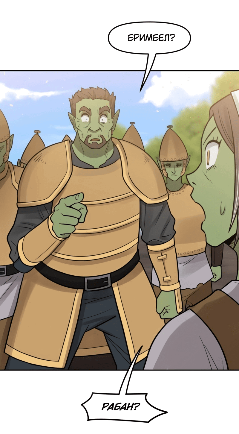 Манга Лорд Гоблинов - Глава 106 Страница 23