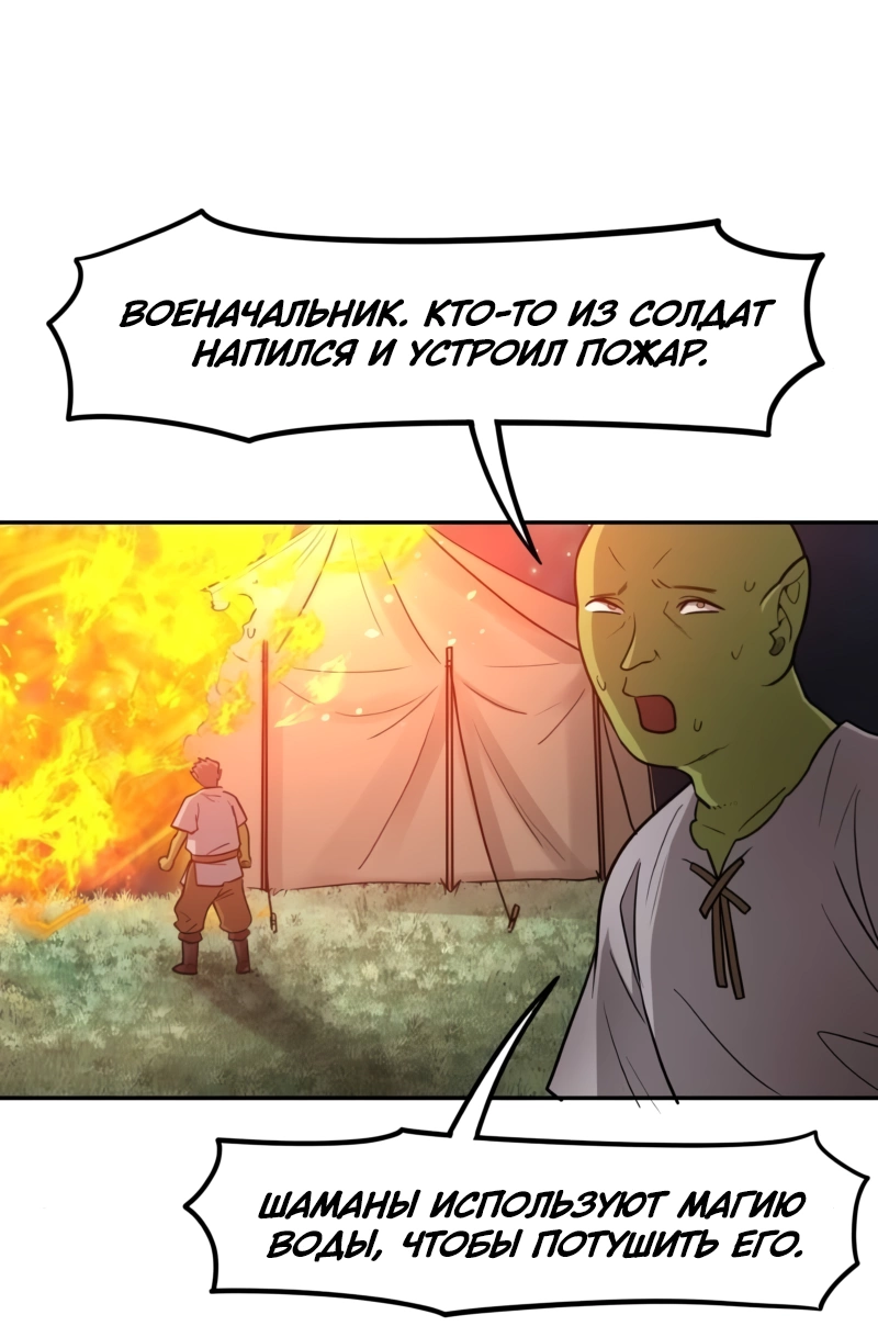 Манга Лорд Гоблинов - Глава 106 Страница 43