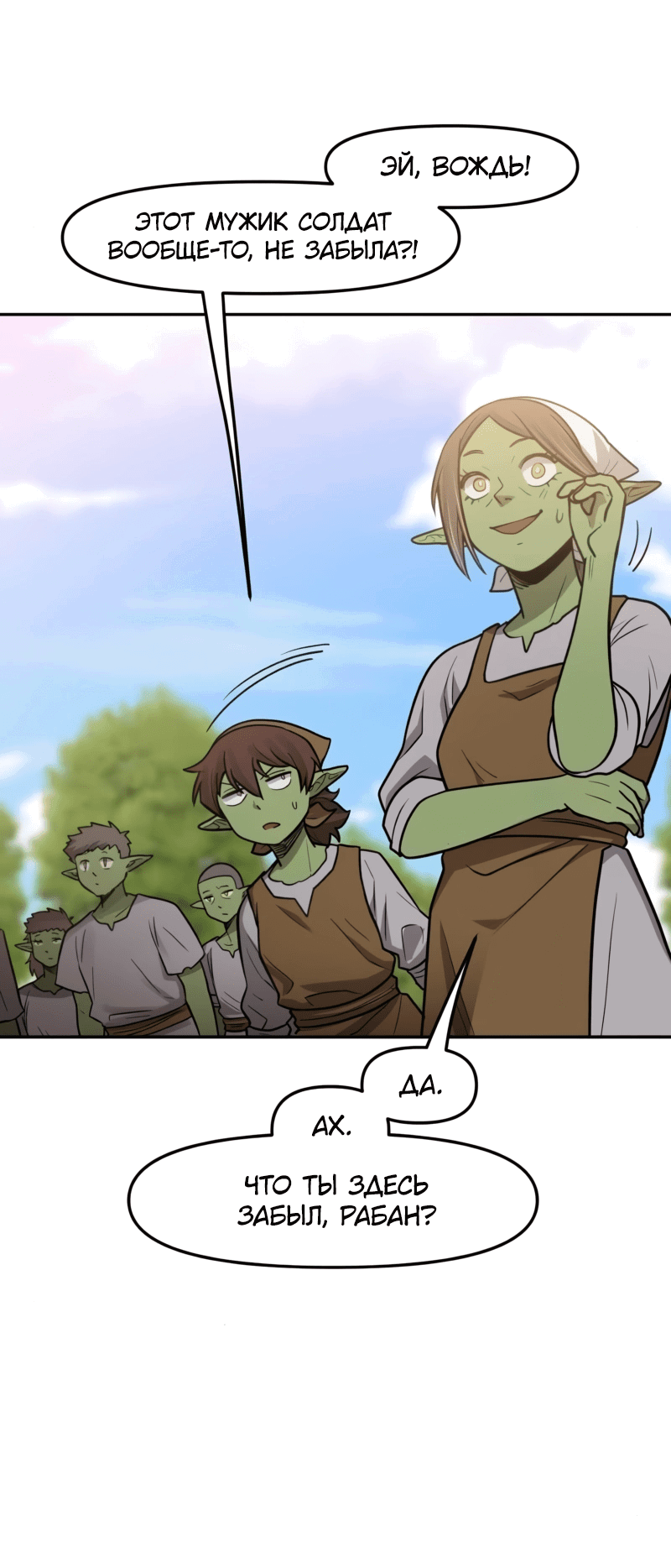 Манга Лорд Гоблинов - Глава 106 Страница 25