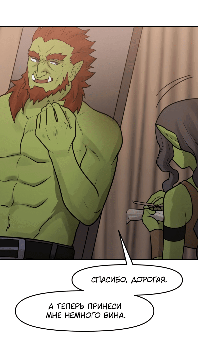 Манга Лорд Гоблинов - Глава 106 Страница 14