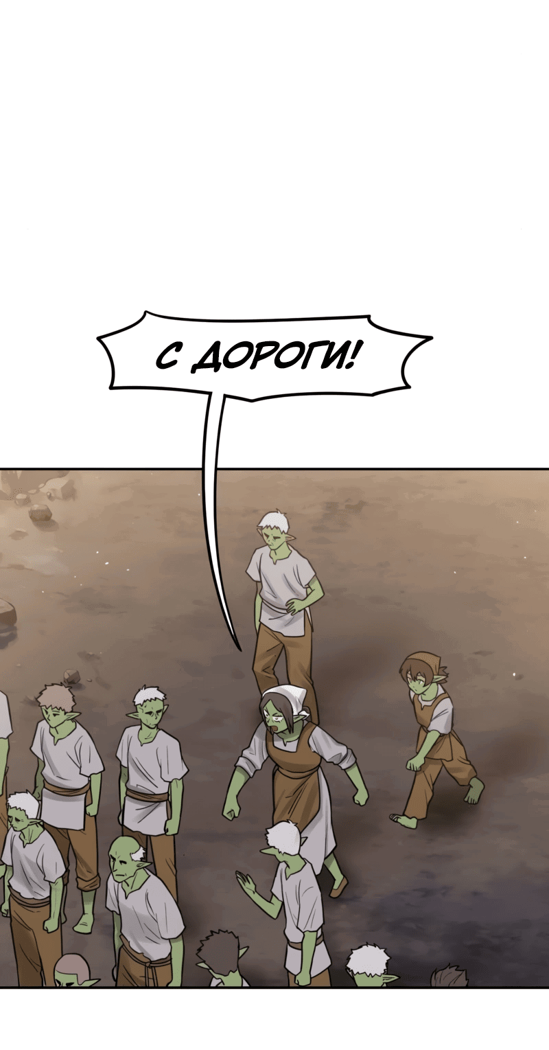 Манга Лорд Гоблинов - Глава 106 Страница 21