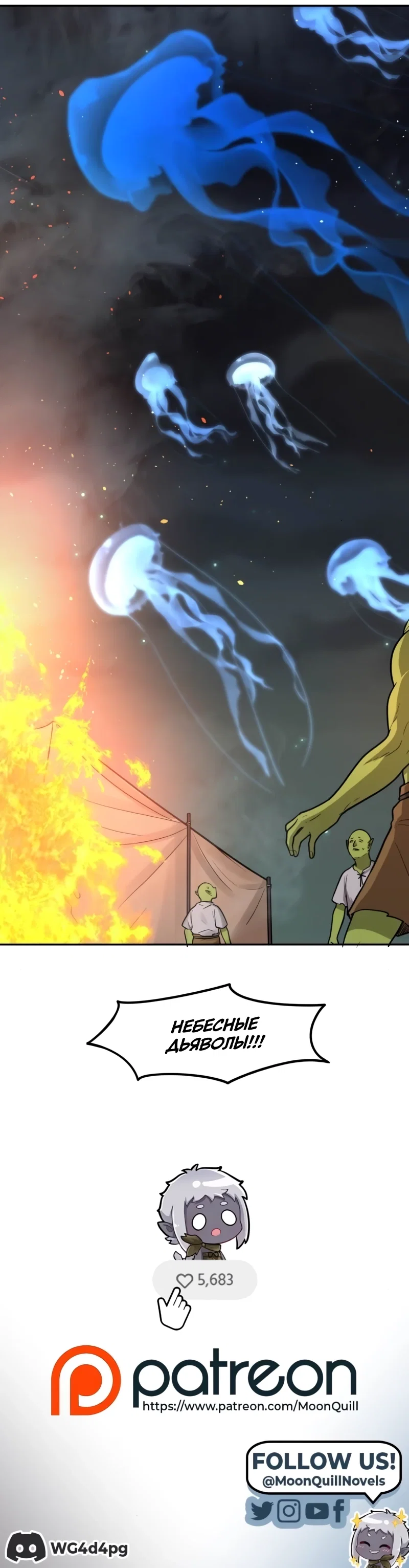 Манга Лорд Гоблинов - Глава 106 Страница 45