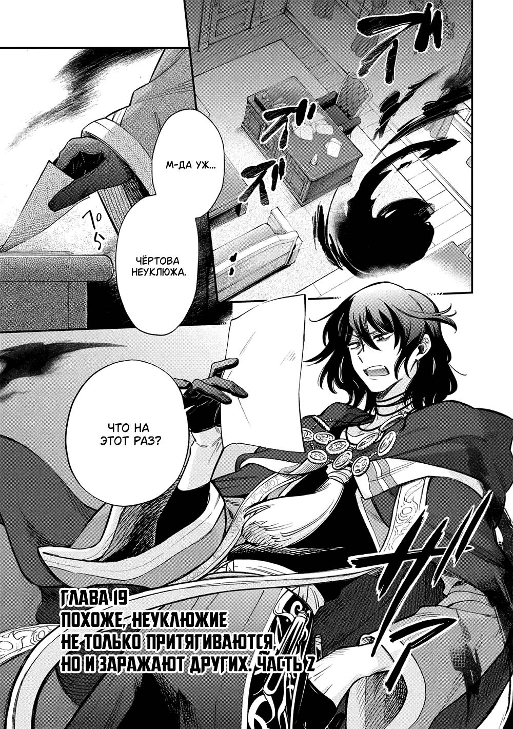 Манга Я, заклятый друг, не могу смотреть на эту глупую девушку-рыцаря. Как же мне о ней заботиться? - Глава 19 Страница 1
