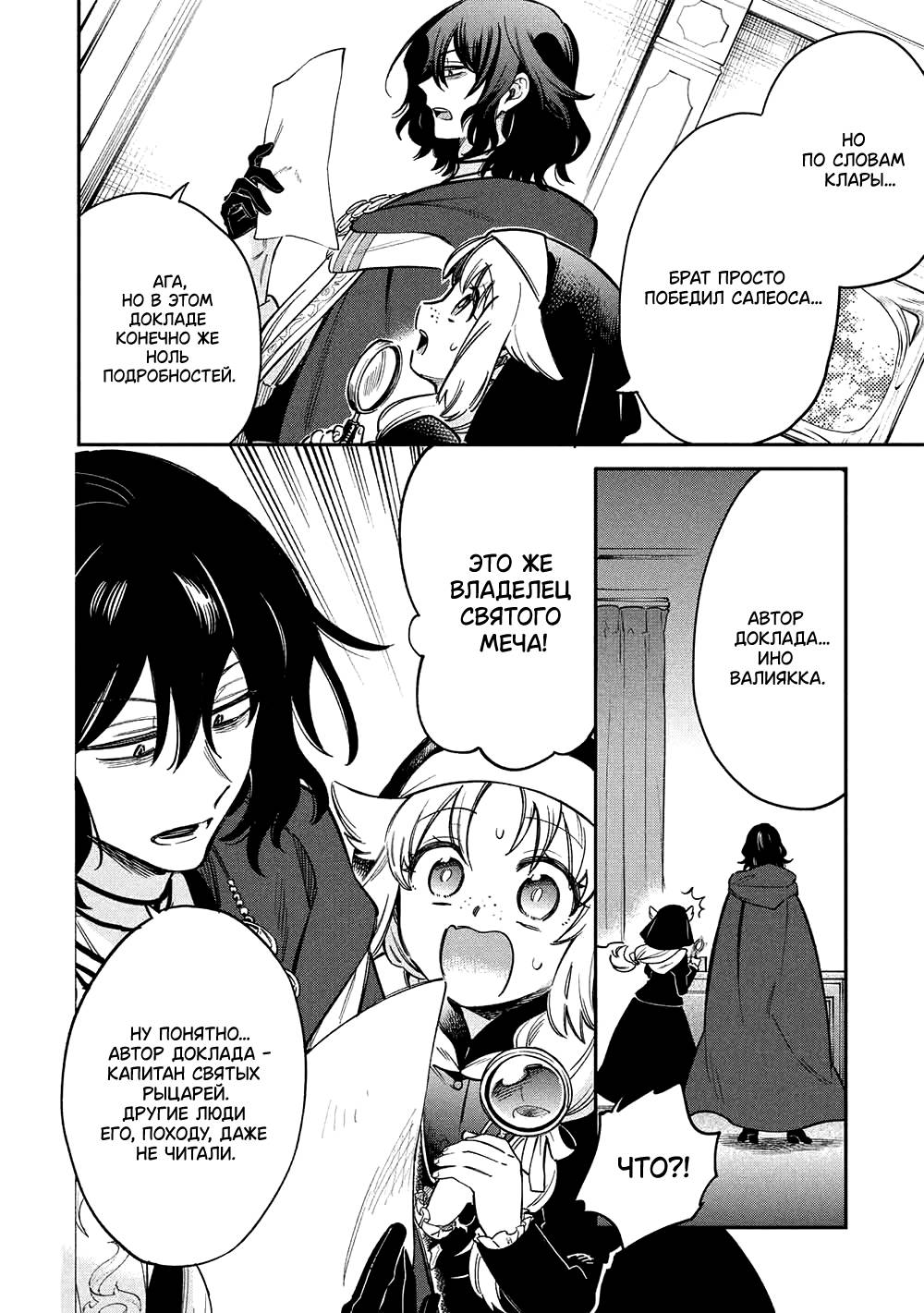 Манга Я, заклятый друг, не могу смотреть на эту глупую девушку-рыцаря. Как же мне о ней заботиться? - Глава 19 Страница 4