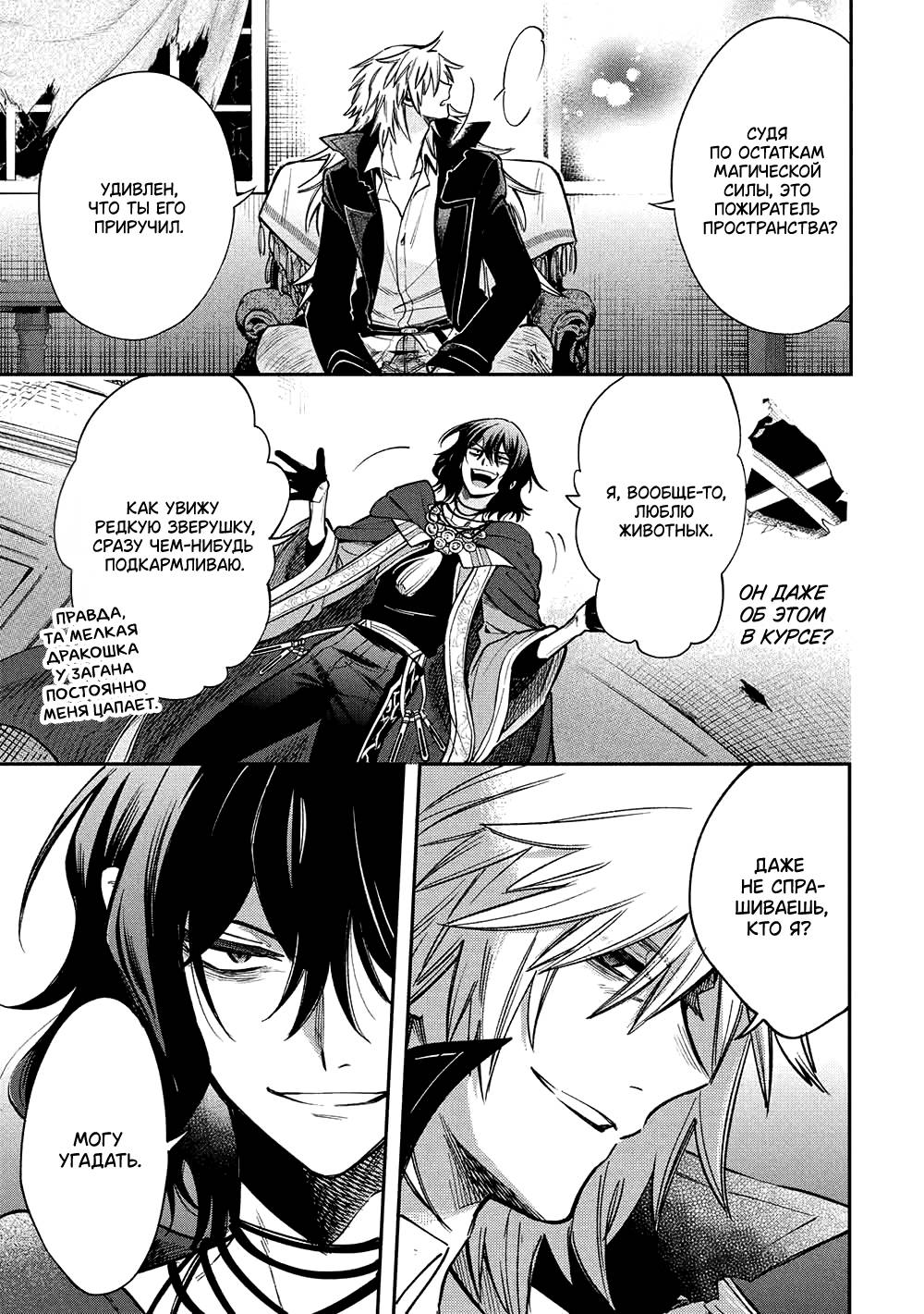 Манга Я, заклятый друг, не могу смотреть на эту глупую девушку-рыцаря. Как же мне о ней заботиться? - Глава 19 Страница 18