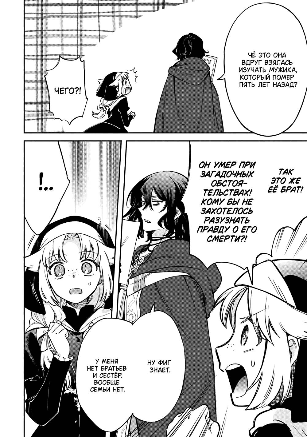 Манга Я, заклятый друг, не могу смотреть на эту глупую девушку-рыцаря. Как же мне о ней заботиться? - Глава 19 Страница 6