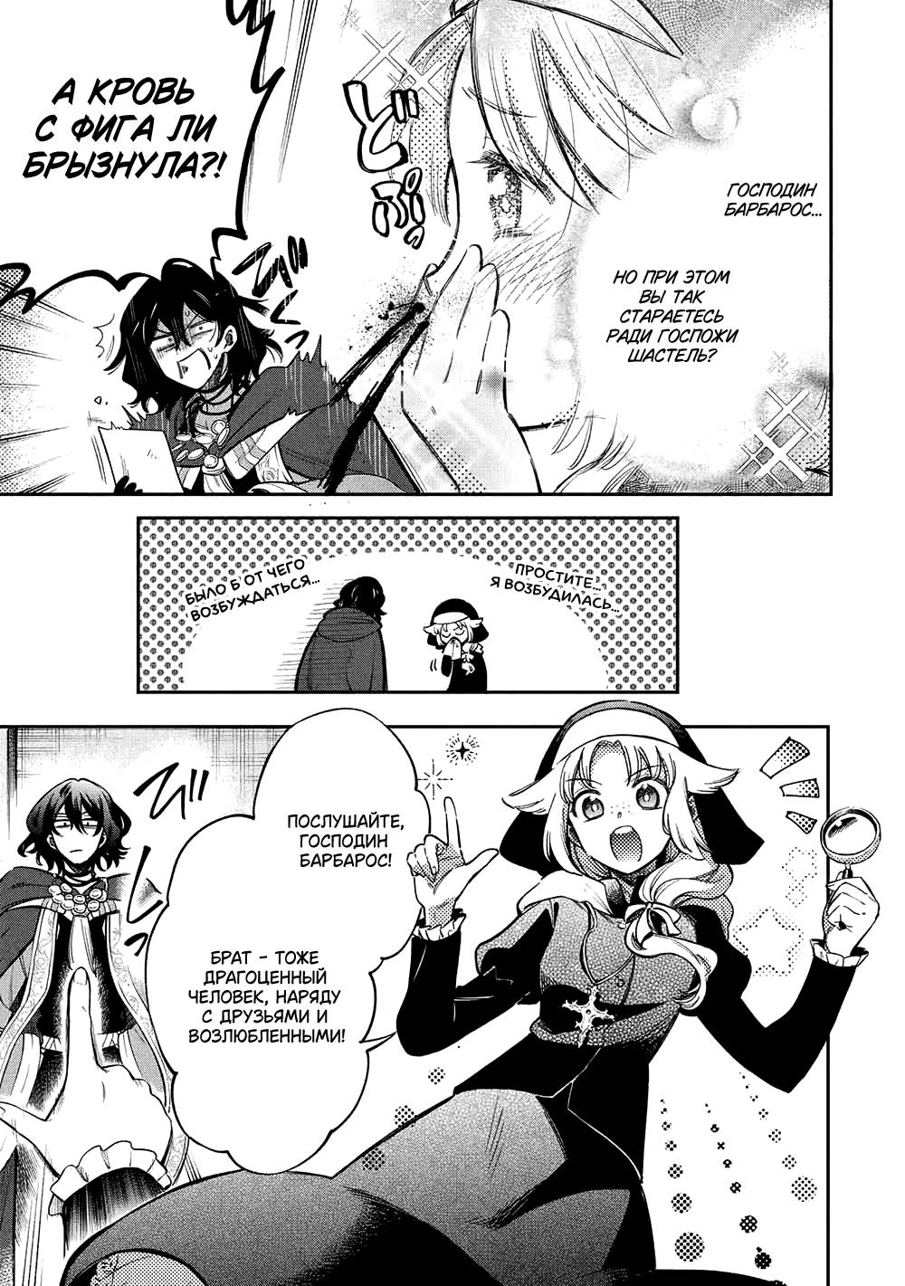 Манга Я, заклятый друг, не могу смотреть на эту глупую девушку-рыцаря. Как же мне о ней заботиться? - Глава 19 Страница 7
