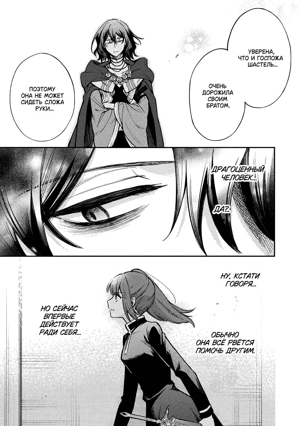 Манга Я, заклятый друг, не могу смотреть на эту глупую девушку-рыцаря. Как же мне о ней заботиться? - Глава 19 Страница 9