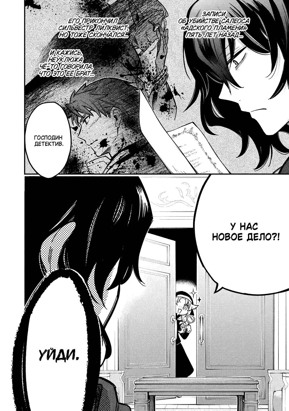 Манга Я, заклятый друг, не могу смотреть на эту глупую девушку-рыцаря. Как же мне о ней заботиться? - Глава 19 Страница 2