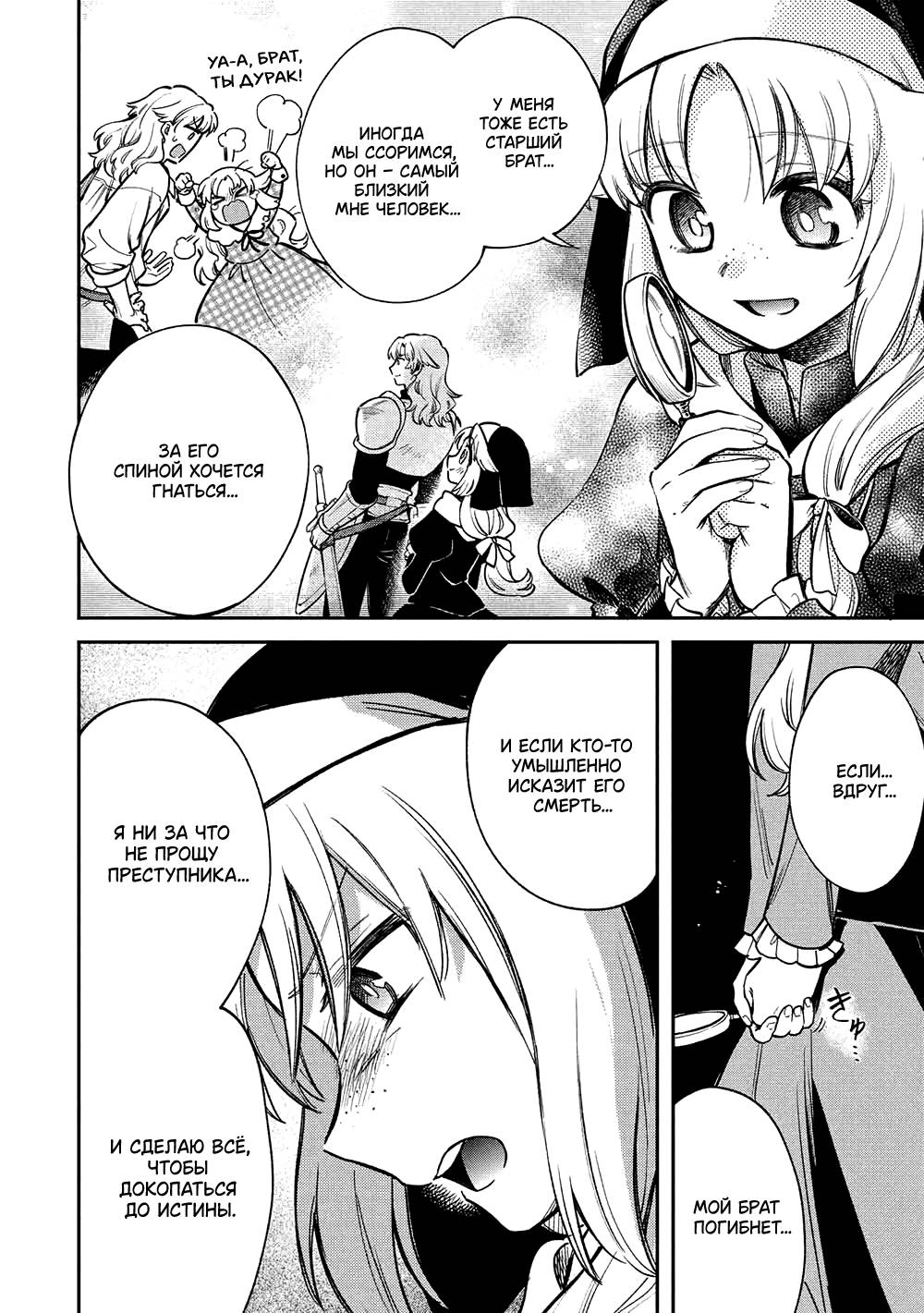 Манга Я, заклятый друг, не могу смотреть на эту глупую девушку-рыцаря. Как же мне о ней заботиться? - Глава 19 Страница 8