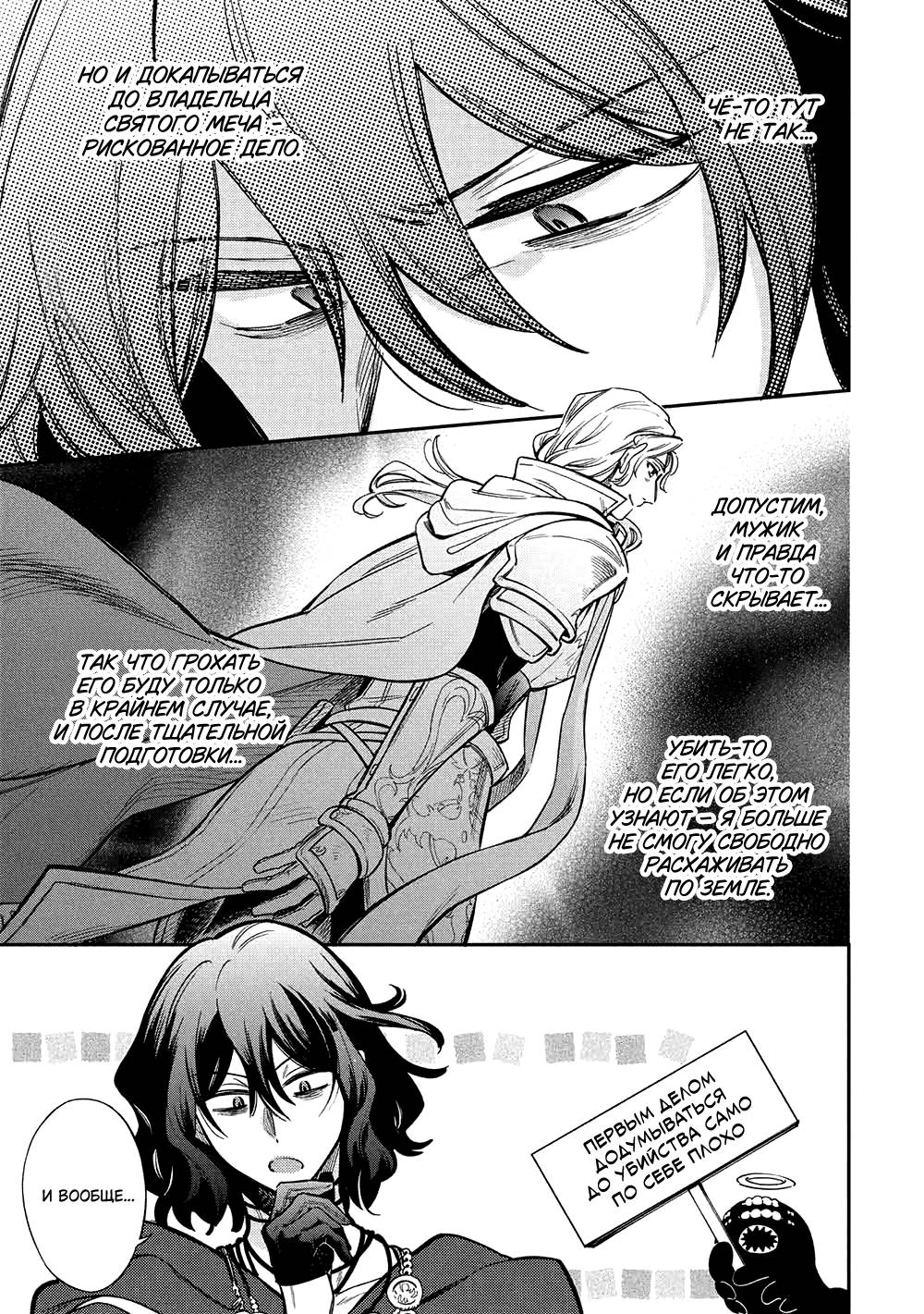 Манга Я, заклятый друг, не могу смотреть на эту глупую девушку-рыцаря. Как же мне о ней заботиться? - Глава 19 Страница 5