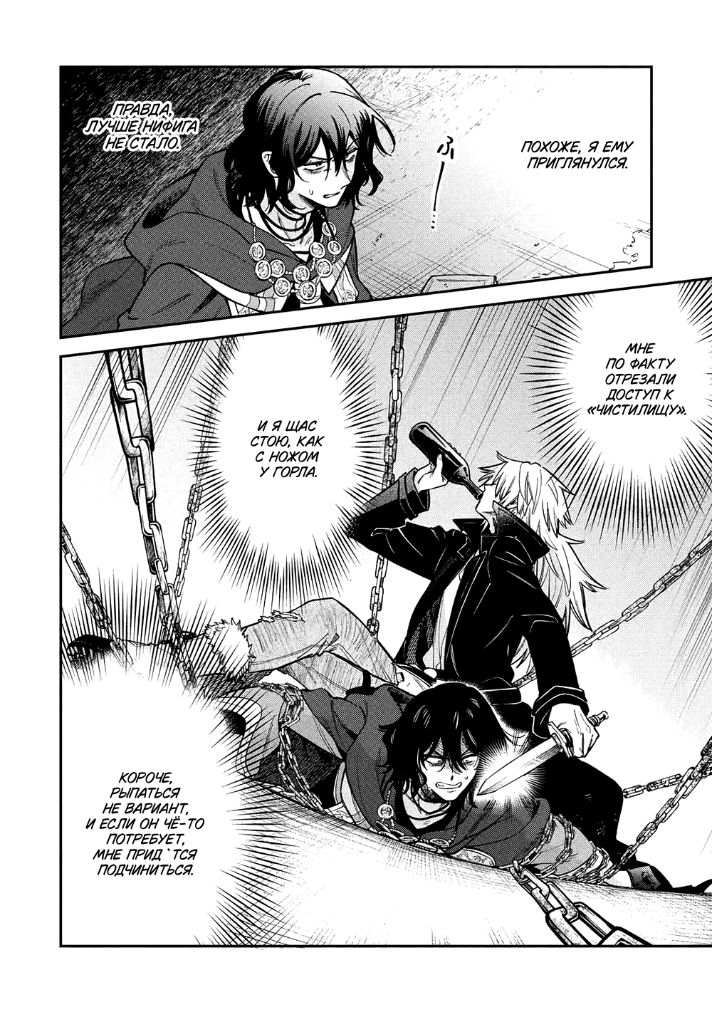 Манга Я, заклятый друг, не могу смотреть на эту глупую девушку-рыцаря. Как же мне о ней заботиться? - Глава 20 Страница 4