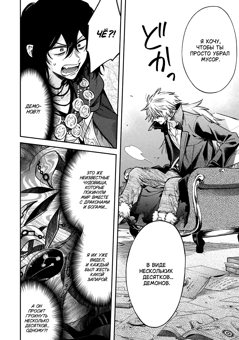 Манга Я, заклятый друг, не могу смотреть на эту глупую девушку-рыцаря. Как же мне о ней заботиться? - Глава 20 Страница 18