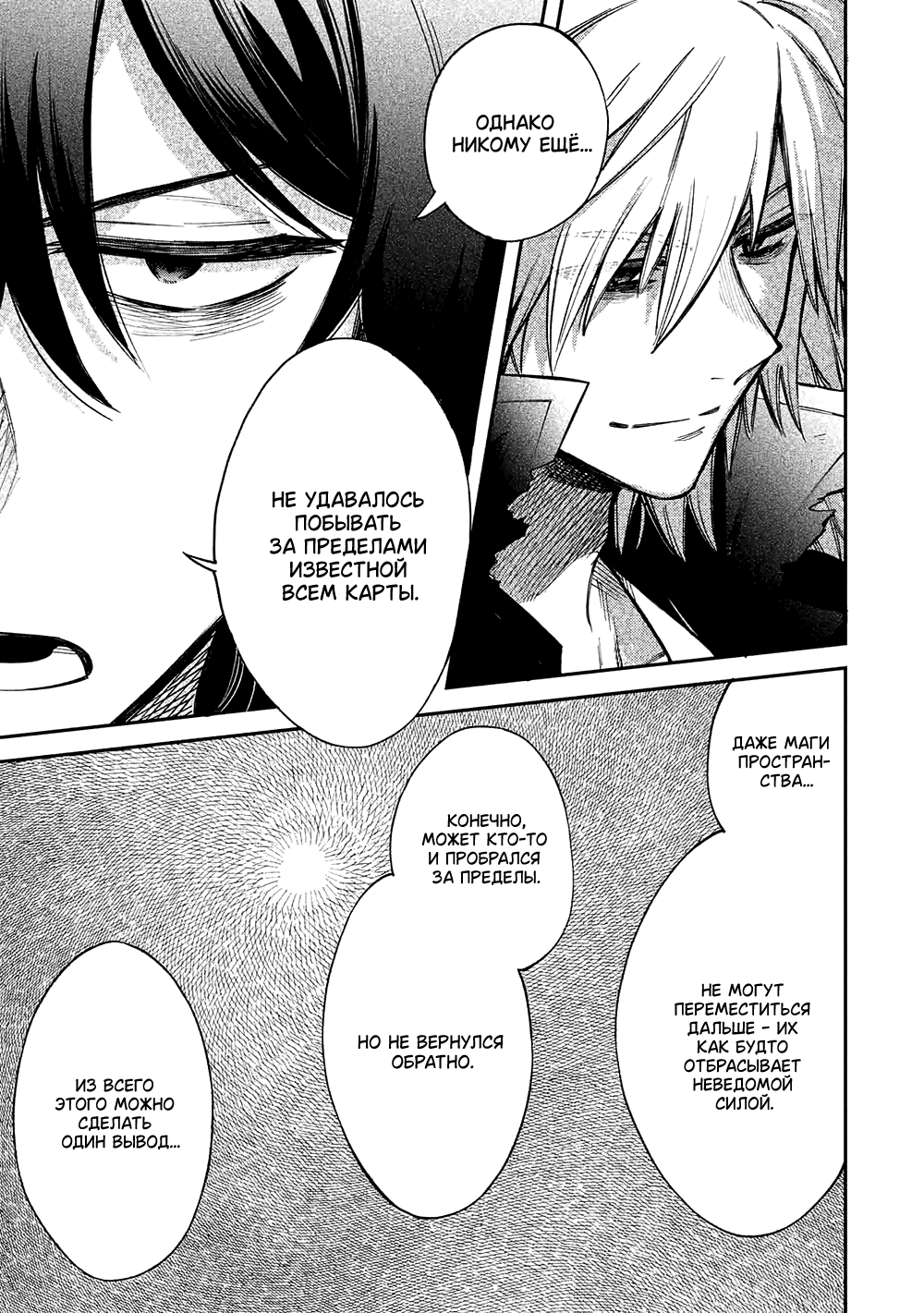 Манга Я, заклятый друг, не могу смотреть на эту глупую девушку-рыцаря. Как же мне о ней заботиться? - Глава 20 Страница 11