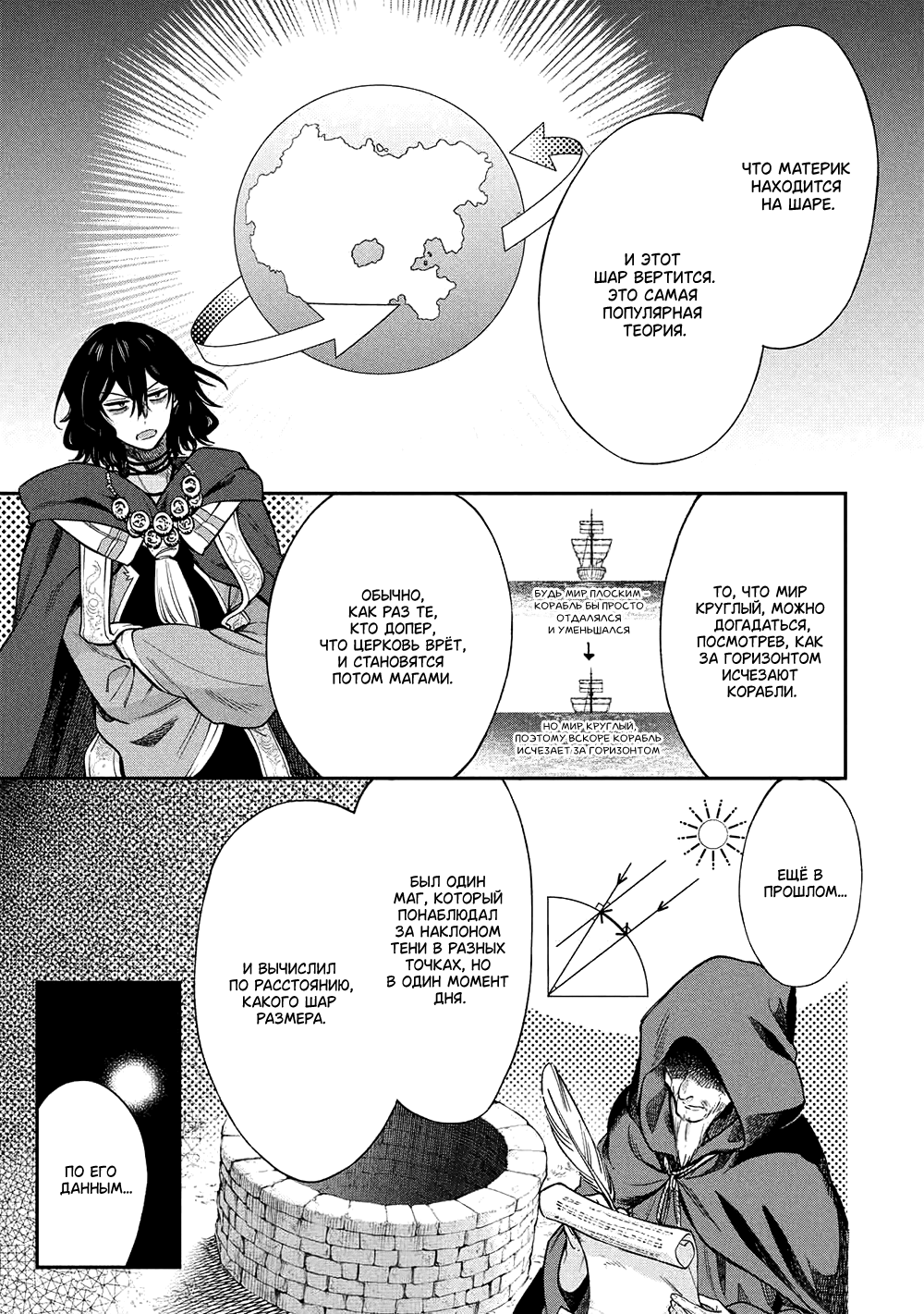 Манга Я, заклятый друг, не могу смотреть на эту глупую девушку-рыцаря. Как же мне о ней заботиться? - Глава 20 Страница 9