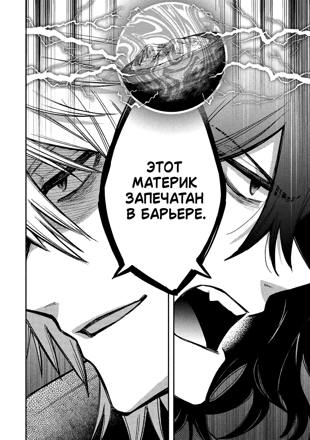 Манга Я, заклятый друг, не могу смотреть на эту глупую девушку-рыцаря. Как же мне о ней заботиться? - Глава 20 Страница 12