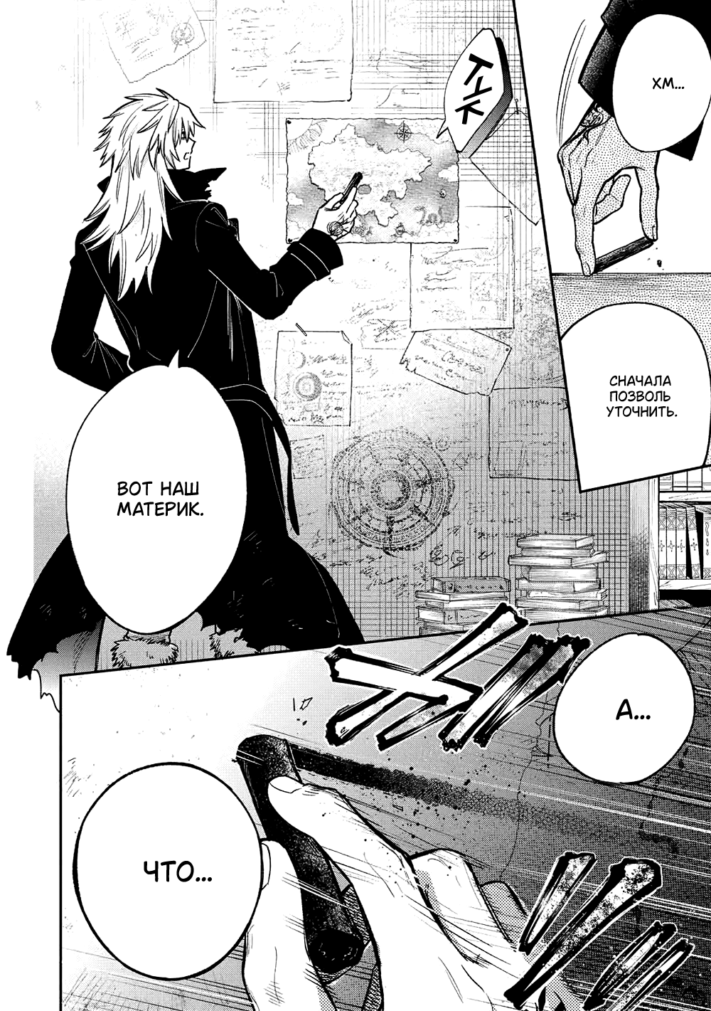 Манга Я, заклятый друг, не могу смотреть на эту глупую девушку-рыцаря. Как же мне о ней заботиться? - Глава 20 Страница 6