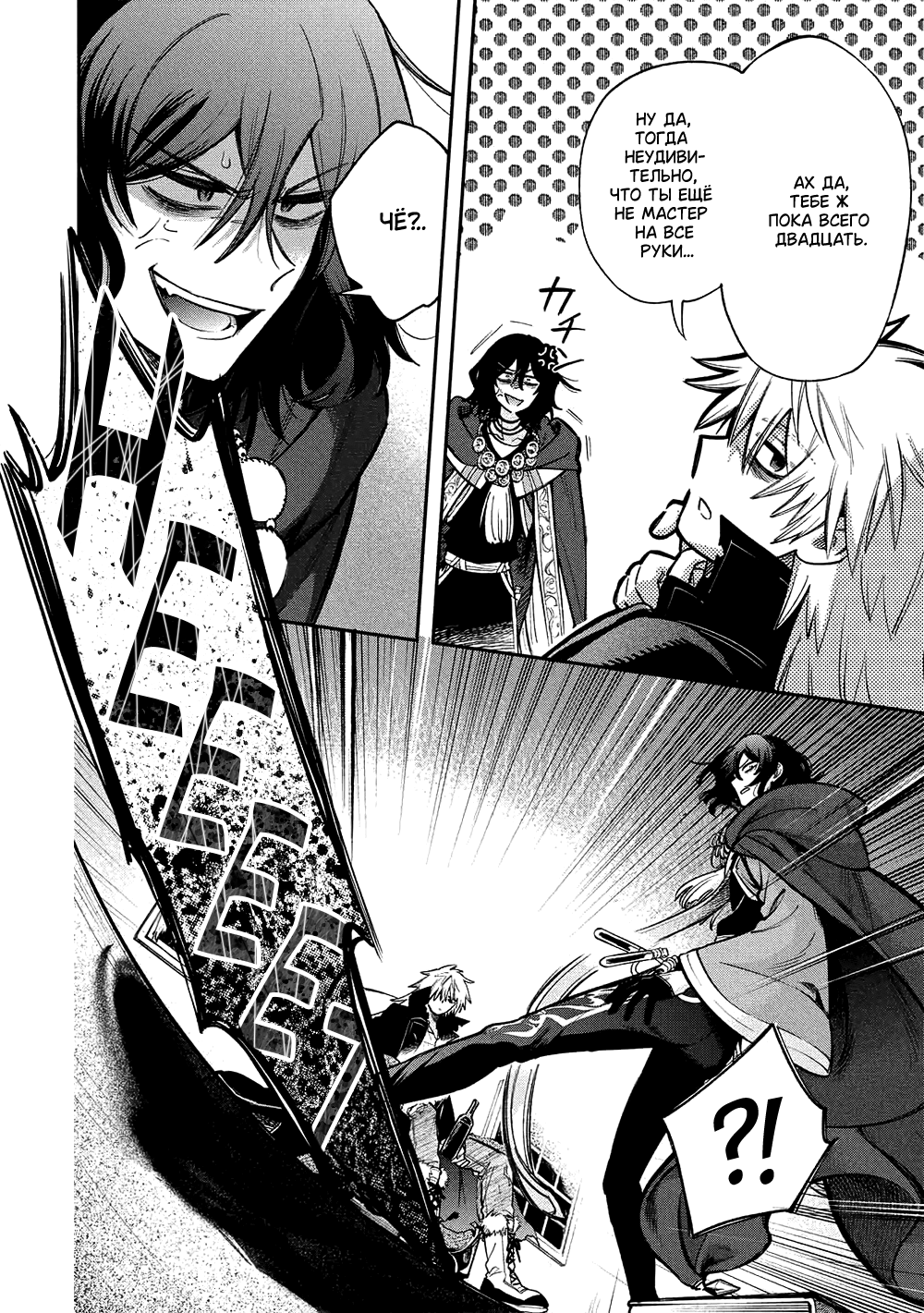 Манга Я, заклятый друг, не могу смотреть на эту глупую девушку-рыцаря. Как же мне о ней заботиться? - Глава 20 Страница 20