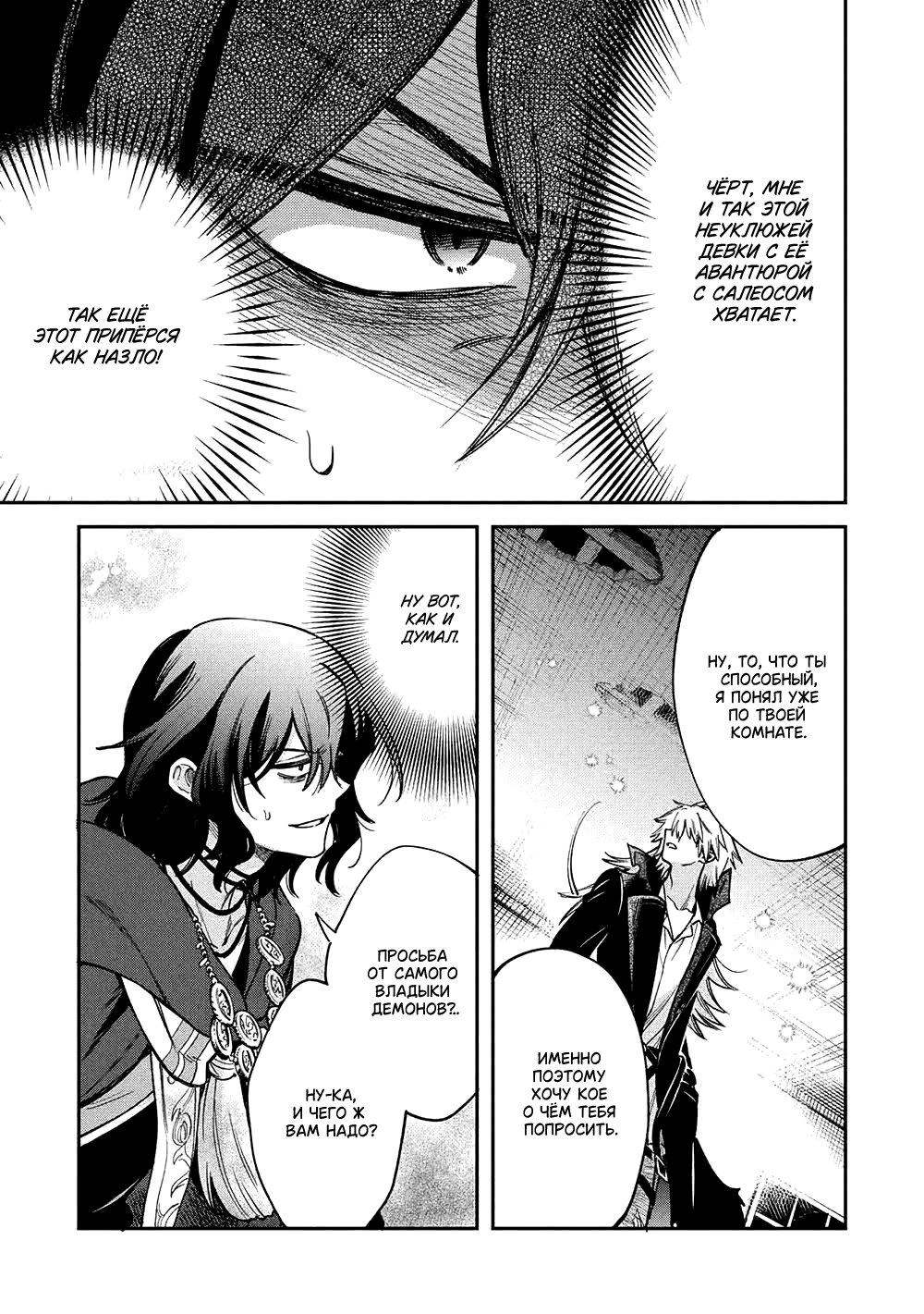 Манга Я, заклятый друг, не могу смотреть на эту глупую девушку-рыцаря. Как же мне о ней заботиться? - Глава 20 Страница 5