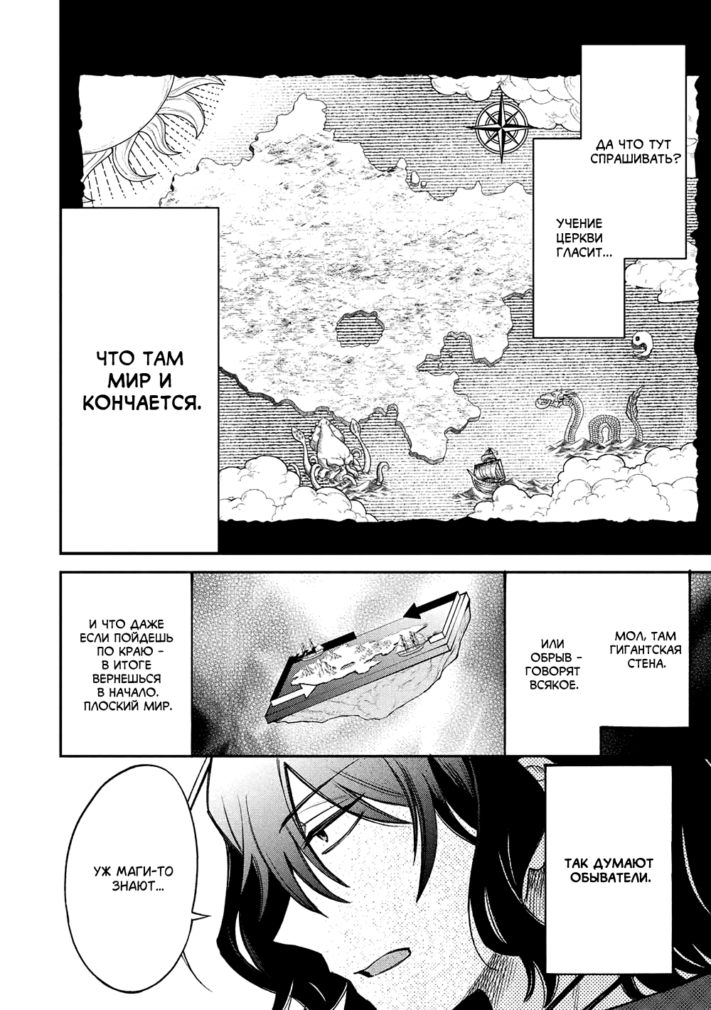 Манга Я, заклятый друг, не могу смотреть на эту глупую девушку-рыцаря. Как же мне о ней заботиться? - Глава 20 Страница 8