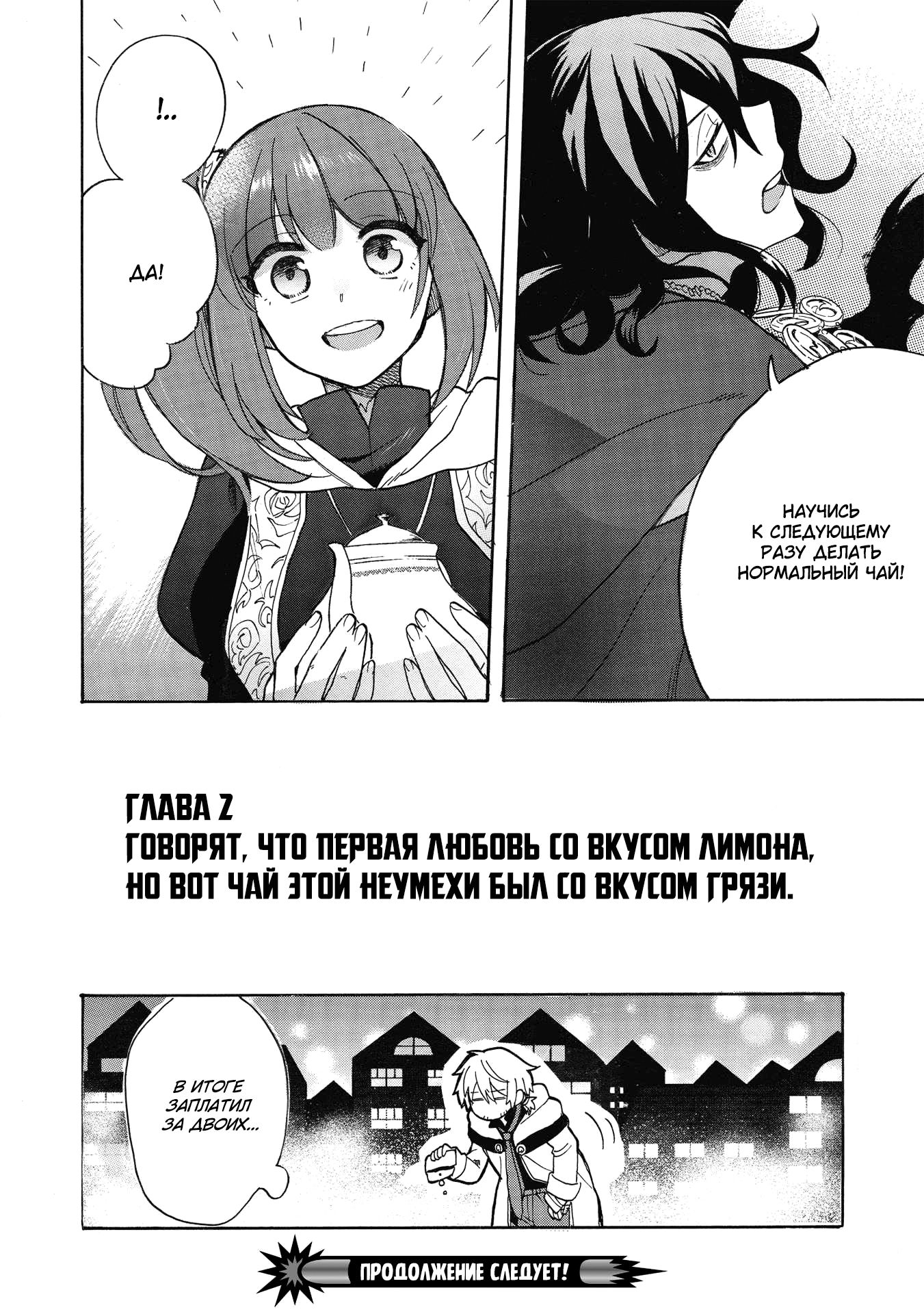 Манга Я, заклятый друг, не могу смотреть на эту глупую девушку-рыцаря. Как же мне о ней заботиться? - Глава 2 Страница 36