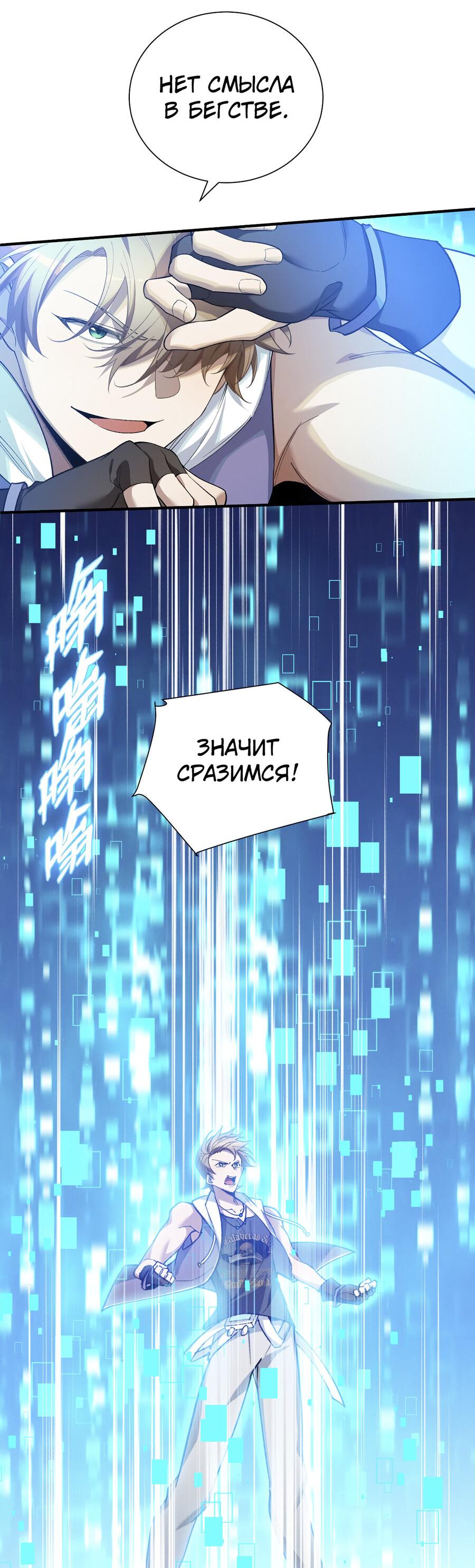 Манга Оверклокер - Глава 6 Страница 72