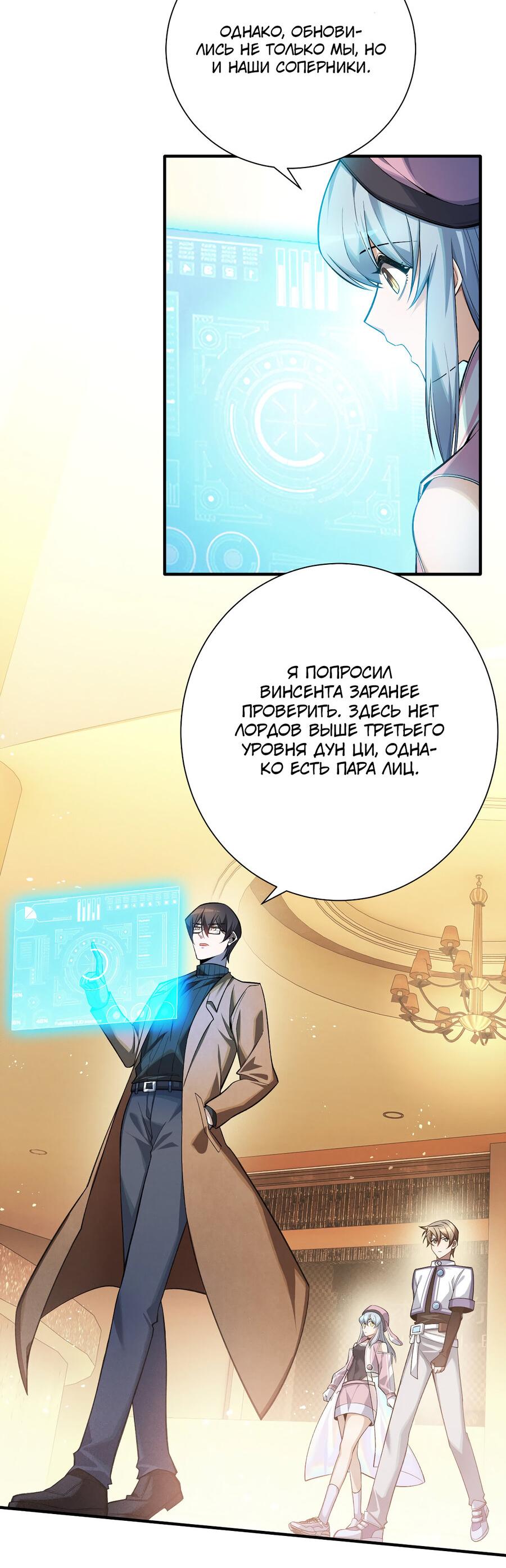 Манга Оверклокер - Глава 2 Страница 34