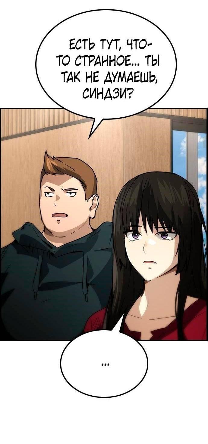 Манга Создатель плохой концовки - Глава 72 Страница 38