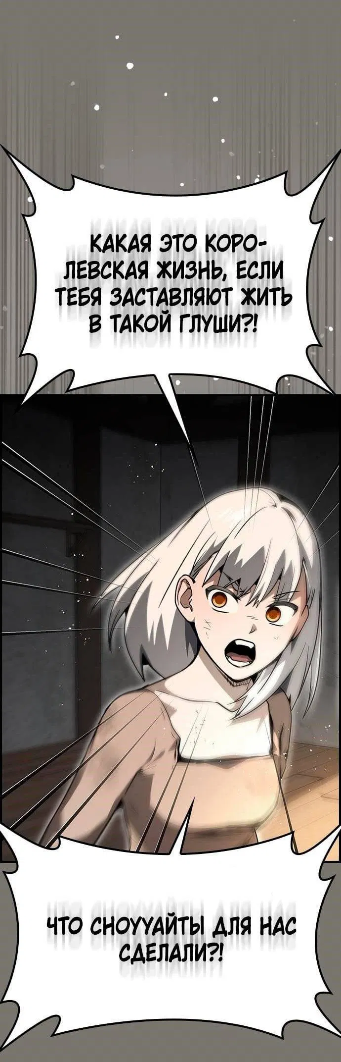 Манга Создатель плохой концовки - Глава 72 Страница 47