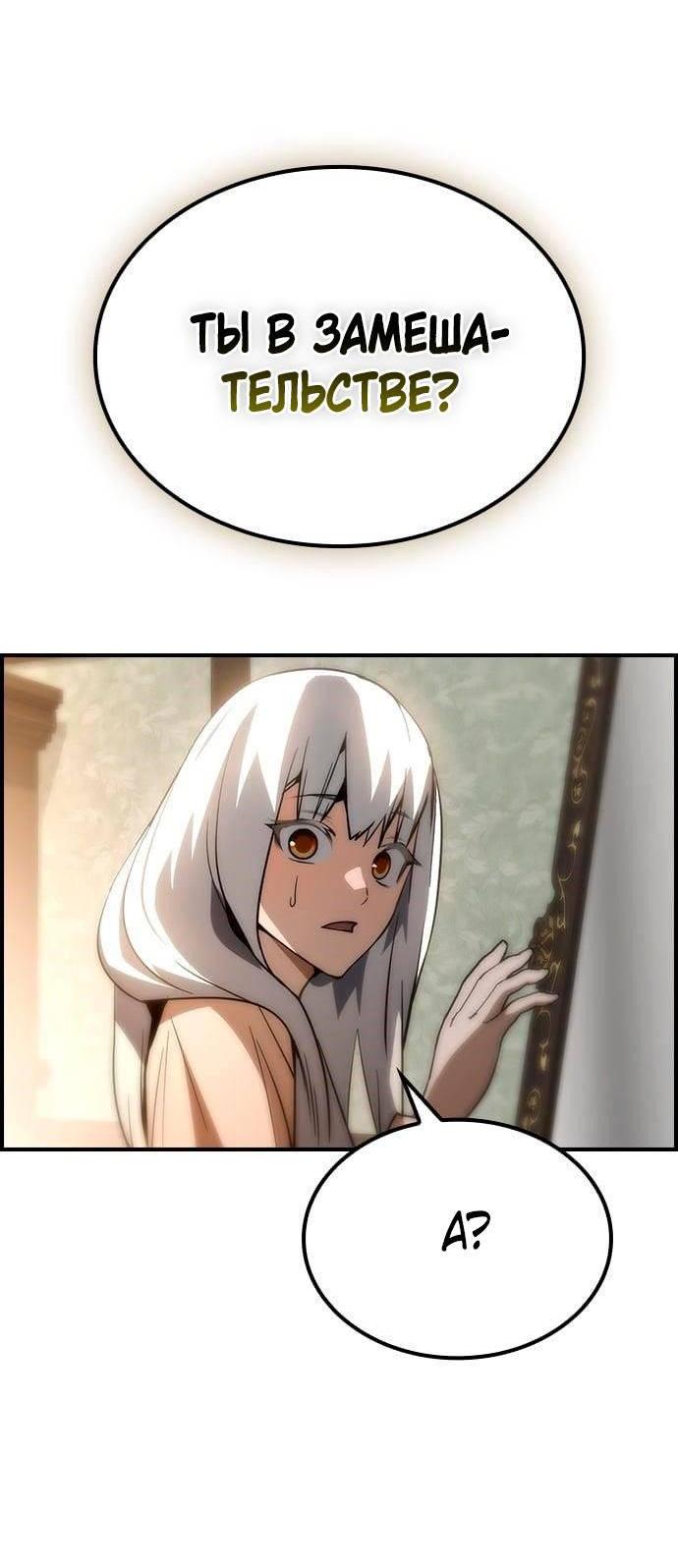 Манга Создатель плохой концовки - Глава 72 Страница 65