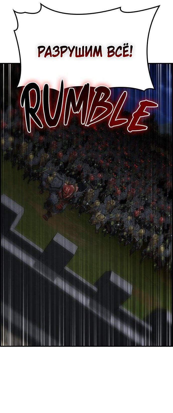 Манга Создатель плохой концовки - Глава 72 Страница 2