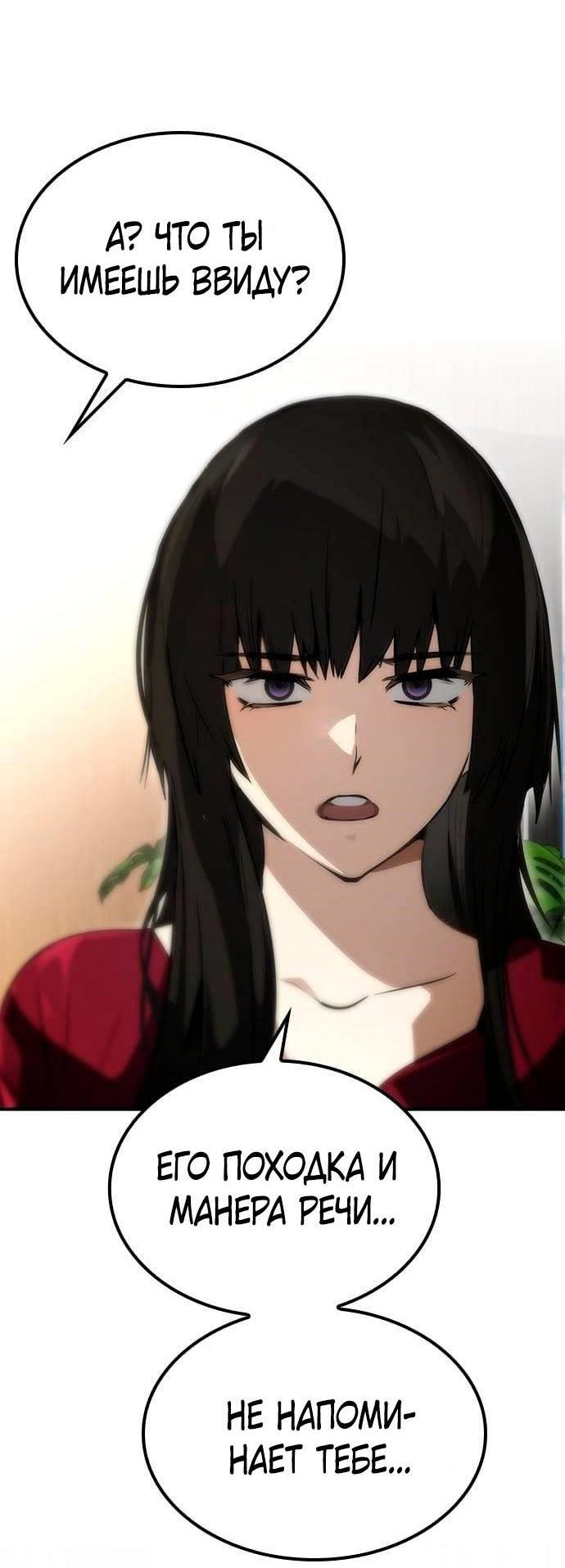 Манга Создатель плохой концовки - Глава 72 Страница 41