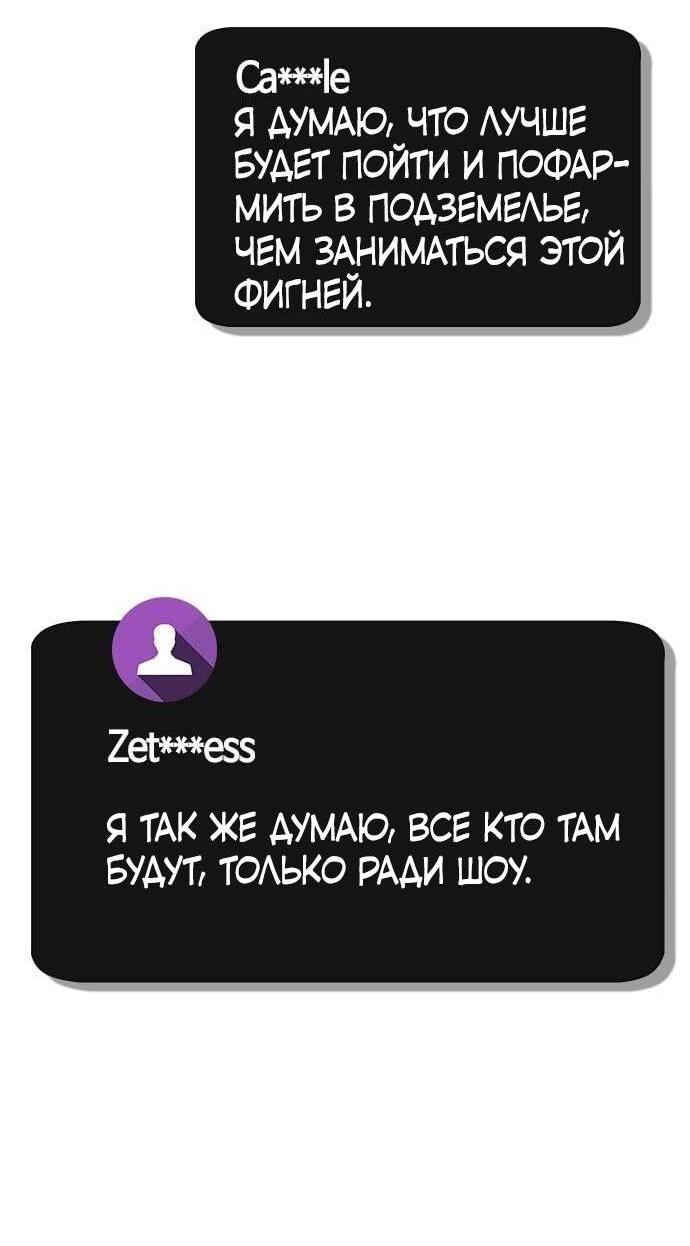 Манга Создатель плохой концовки - Глава 72 Страница 14
