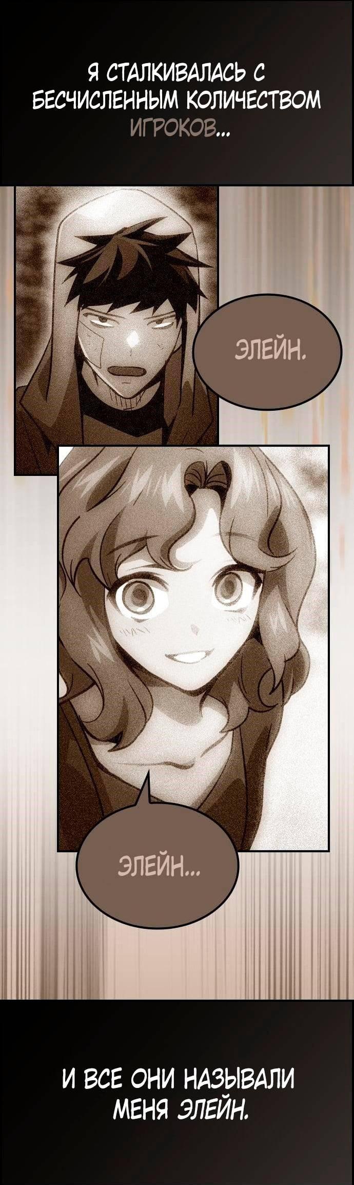 Манга Создатель плохой концовки - Глава 72 Страница 61