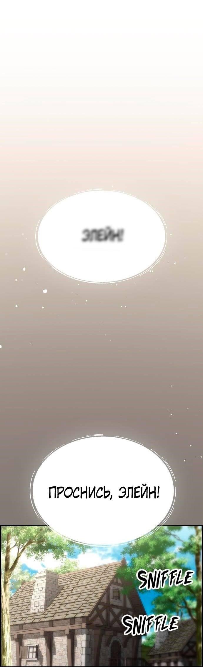 Манга Создатель плохой концовки - Глава 72 Страница 44