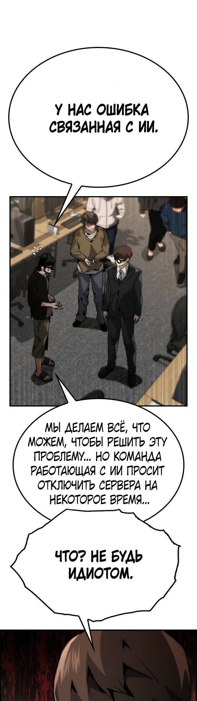 Манга Создатель плохой концовки - Глава 72 Страница 34