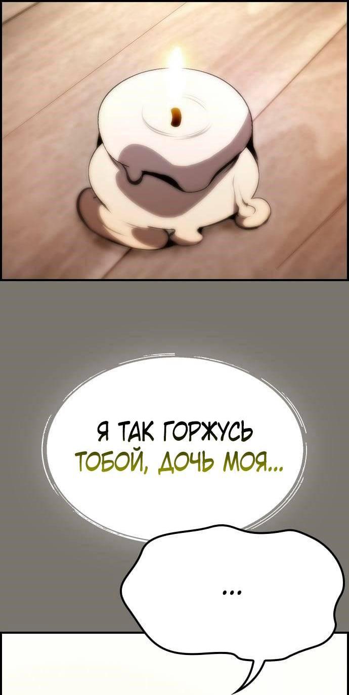 Манга Создатель плохой концовки - Глава 72 Страница 49