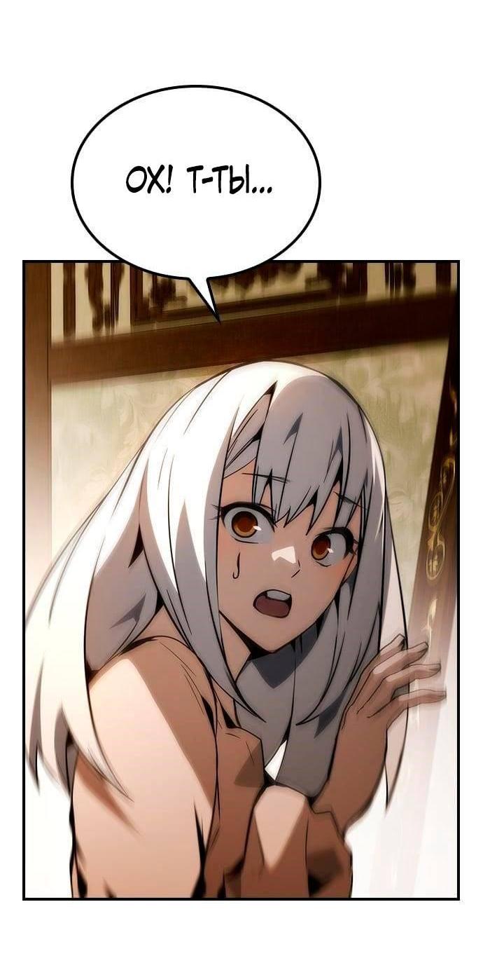 Манга Создатель плохой концовки - Глава 72 Страница 67