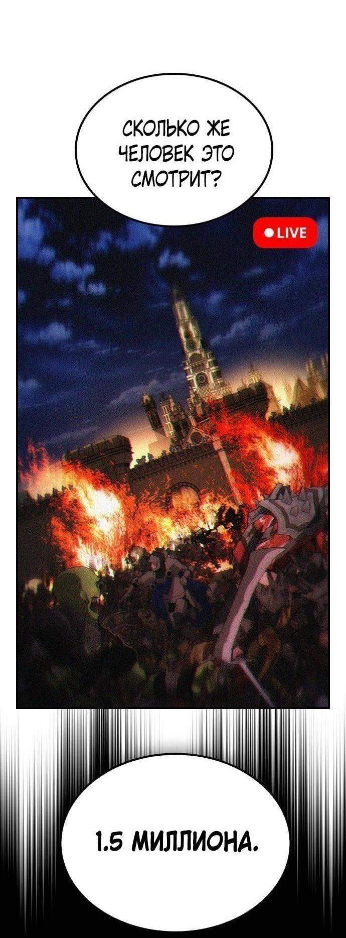 Манга Создатель плохой концовки - Глава 72 Страница 28