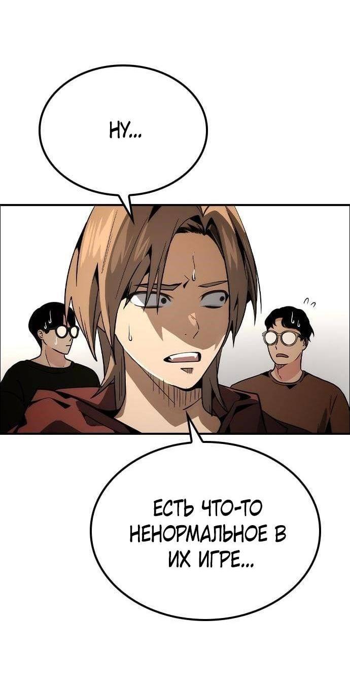 Манга Создатель плохой концовки - Глава 72 Страница 24