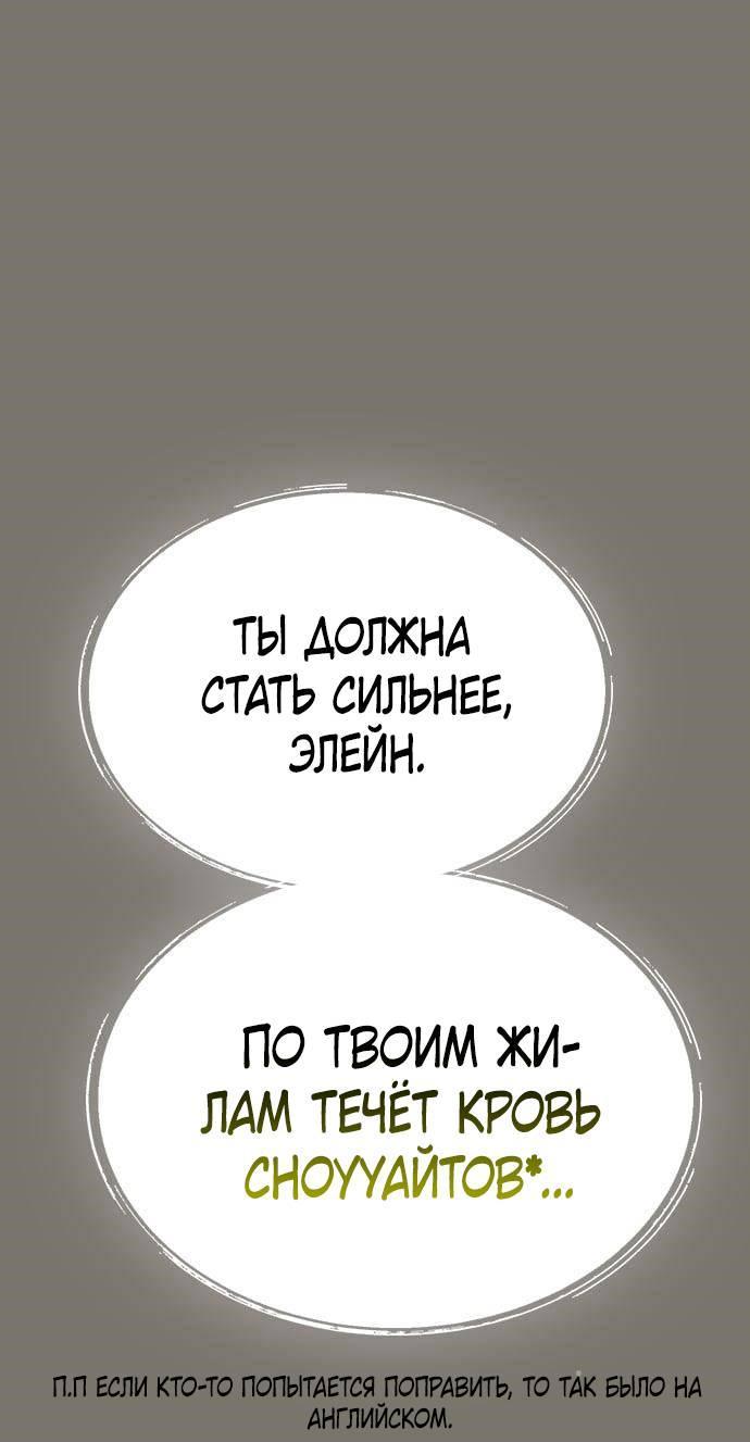 Манга Создатель плохой концовки - Глава 72 Страница 46