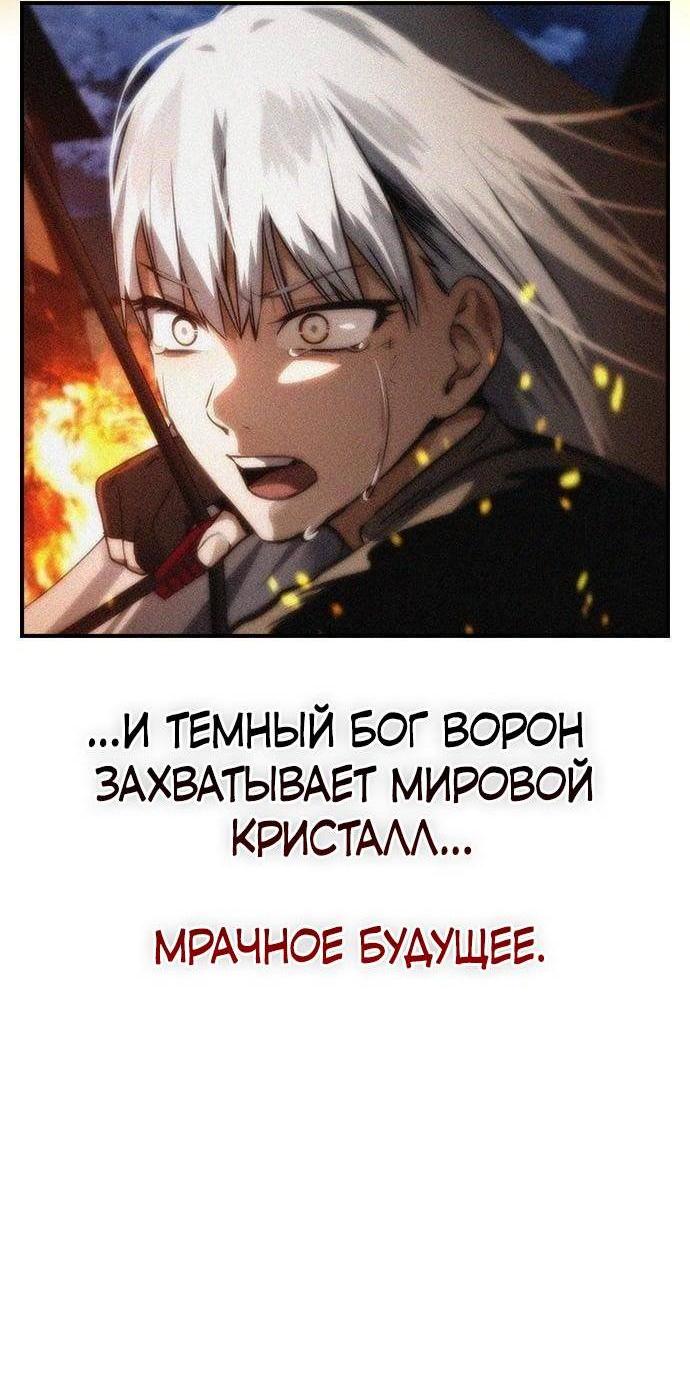 Манга Создатель плохой концовки - Глава 72 Страница 9