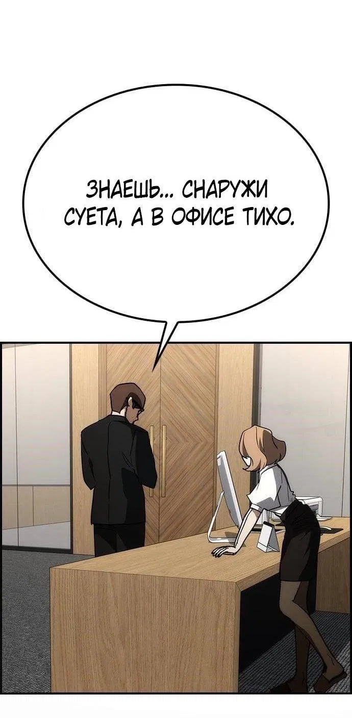 Манга Создатель плохой концовки - Глава 72 Страница 18