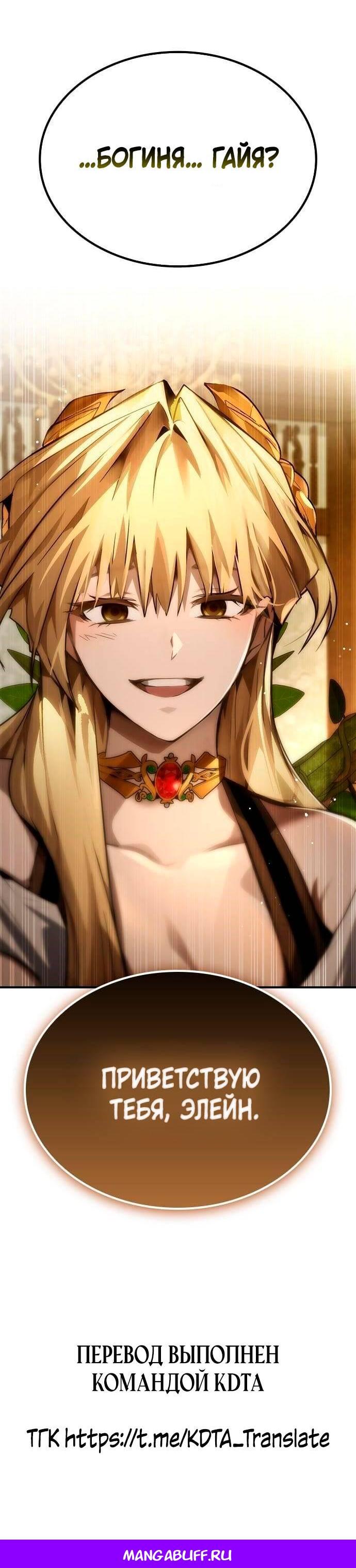 Манга Создатель плохой концовки - Глава 72 Страница 68