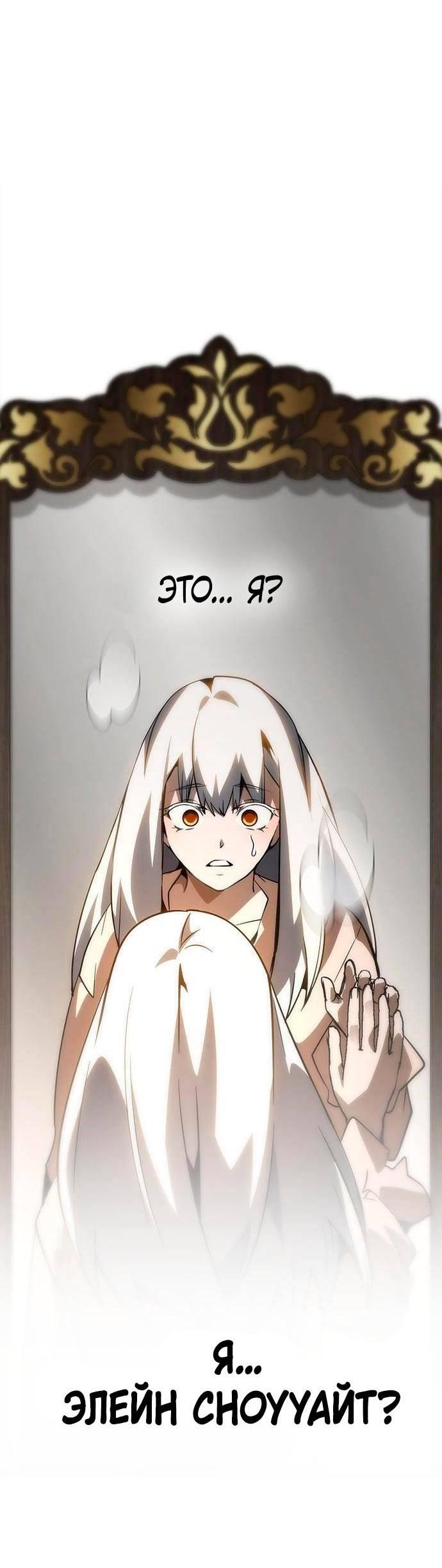 Манга Создатель плохой концовки - Глава 72 Страница 64