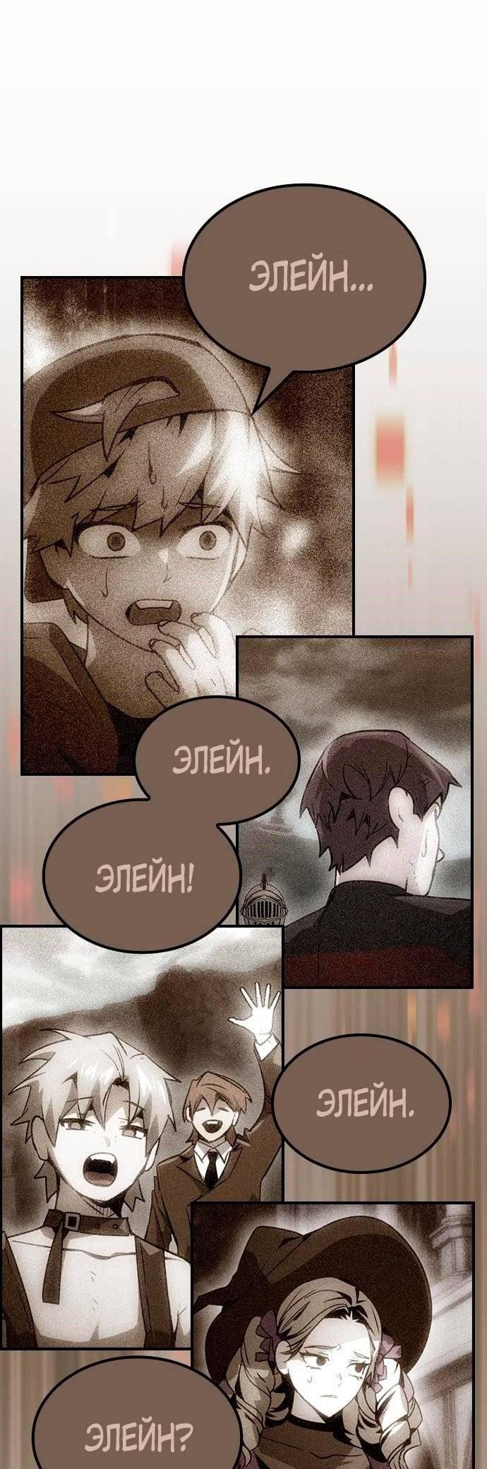 Манга Создатель плохой концовки - Глава 72 Страница 59