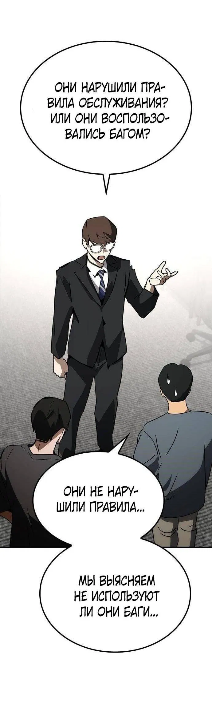 Манга Создатель плохой концовки - Глава 72 Страница 25