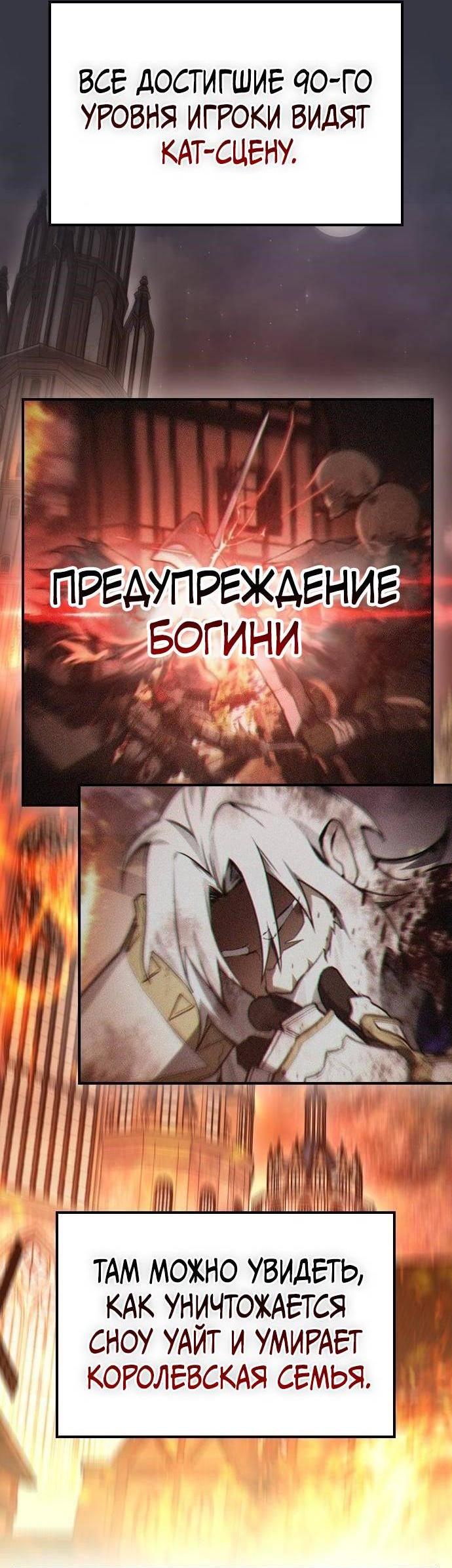 Манга Создатель плохой концовки - Глава 72 Страница 8