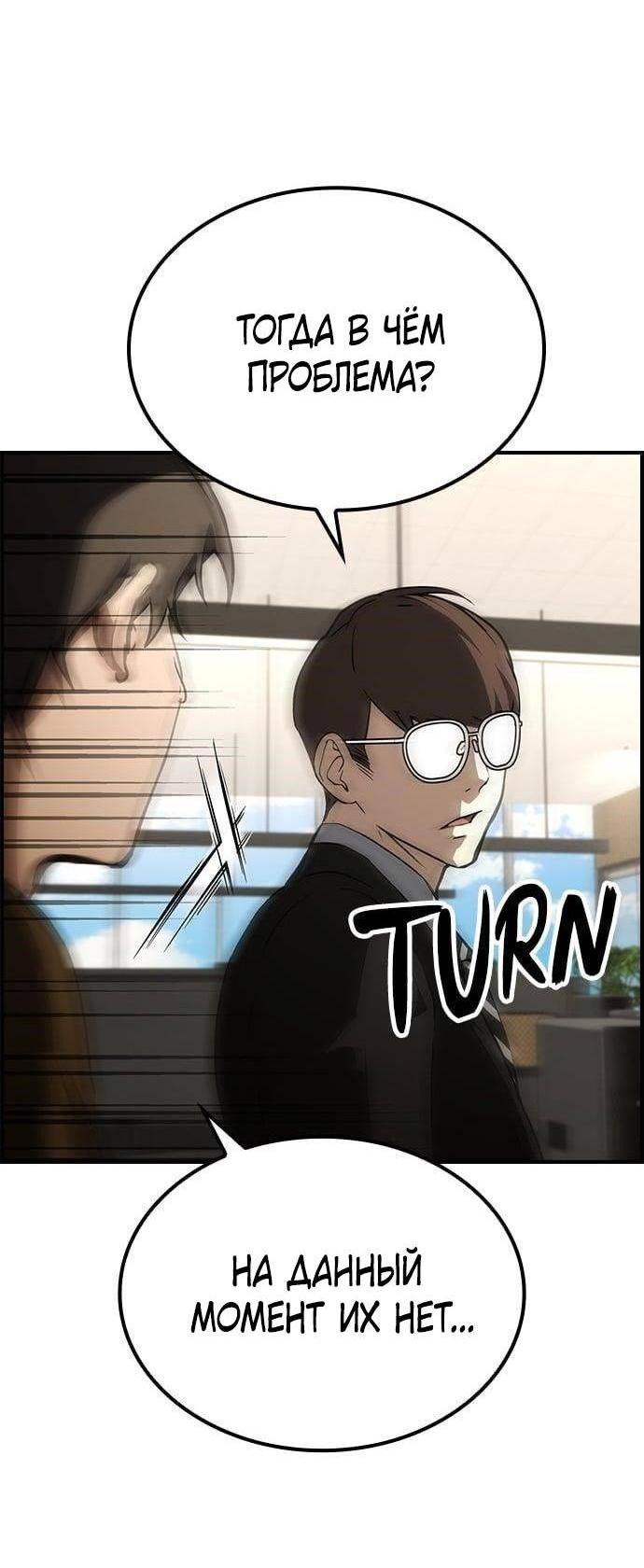 Манга Создатель плохой концовки - Глава 72 Страница 26