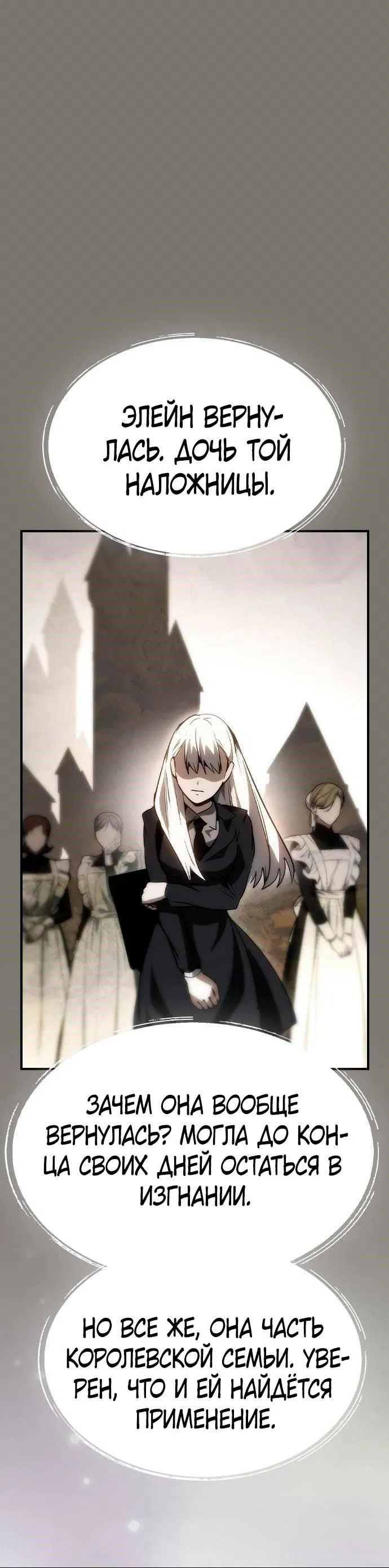 Манга Создатель плохой концовки - Глава 72 Страница 52